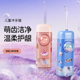 【儿童电动冲牙器，家用便携，牙齿清洗更轻松】儿童电动冲牙器 家用便携式洗牙器 水牙线正畸专用 牙齿清洗清洁神器-QQ