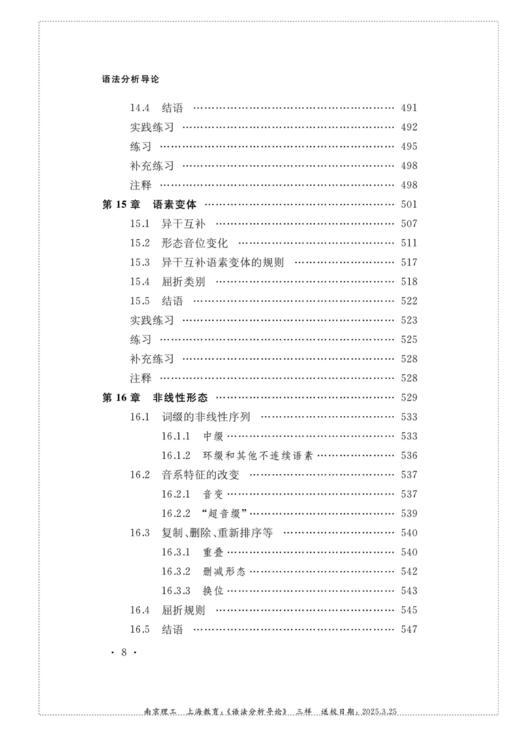 语法分析导论 商品图8