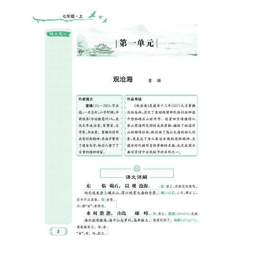 《初中生必背古诗文132篇》四色版/升级部编版 商品图10