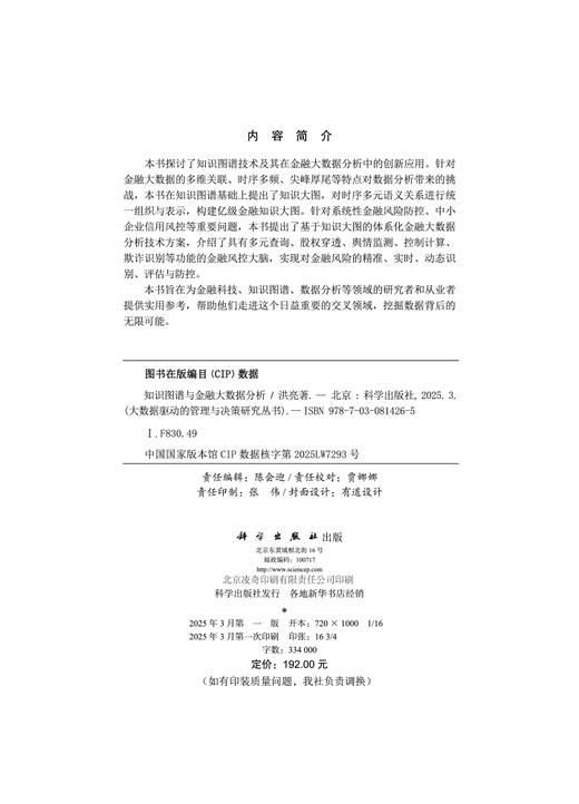 知识图谱与金融大数据分析 商品图2