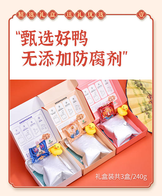香酥鸭—剔骨鸭精美（礼盒装） 商品图2