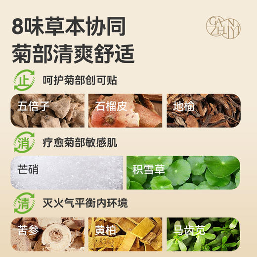 【限时秒杀，79/4盒】甘之颐 苦参五倍子泡浴液 40ml*7袋/盒 8重草本植物萃取温和坐浴泡浴液免煮原浆 商品图2