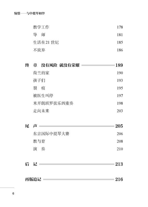 憧憬——与中提琴相伴 商品图6