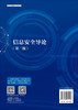 信息安全导论（第二版） 商品缩略图1