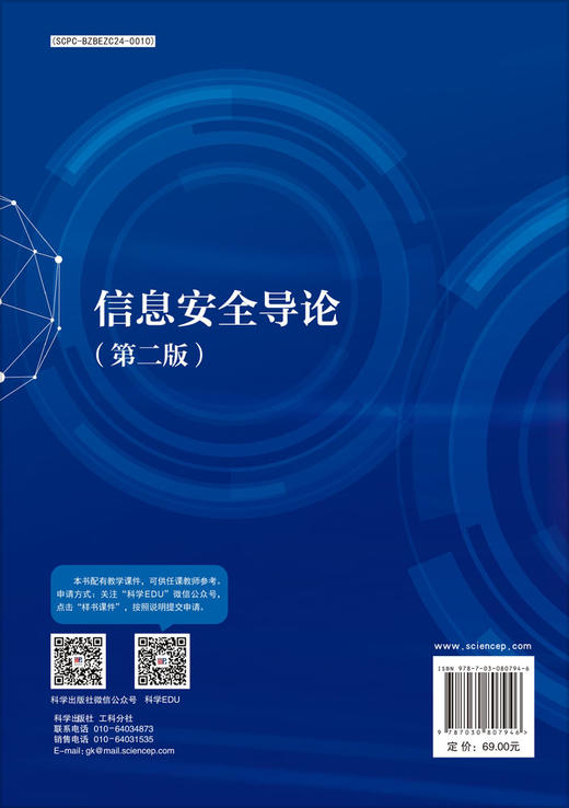 信息安全导论（第二版） 商品图1