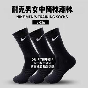 耐克NIKE 男女袜时尚中袜训练袜