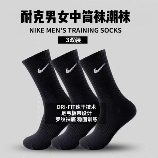 耐克NIKE 男女袜时尚中袜训练袜 商品图0