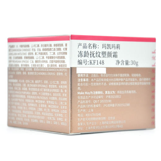 蝶恋花玛凯玛莉冻龄抚纹塑颜霜30g 商品图5