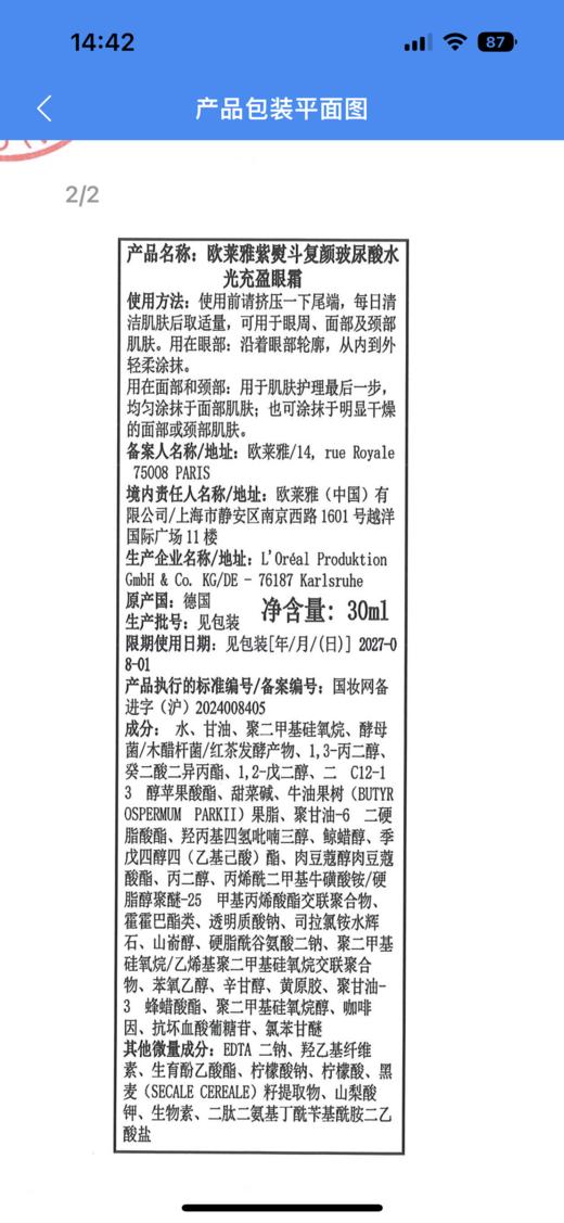 【航免仓】L'OREAL/欧莱雅雅紫熨斗全脸眼霜30m（版本随机） 商品图3