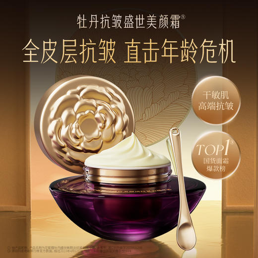 【会员购买送10倍积分】牡丹盛世美颜抗皱淡纹套组 商品图2