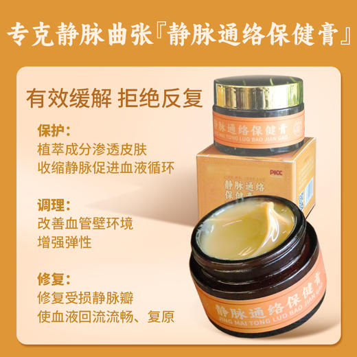 【静脉通络膏】 商品图3