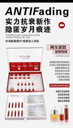 研尔博士-血清蛋白紧致抗皱套(10次)  院用面部套