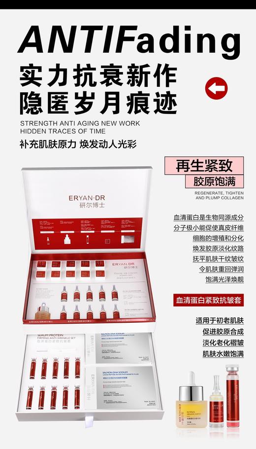研尔博士-血清蛋白紧致抗皱套(10次)  院用面部套 商品图0