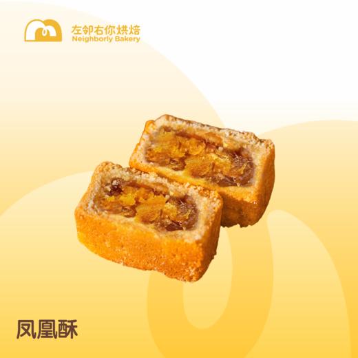 单卖非礼盒 | 台湾凤凰酥 商品图0