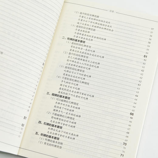 麻将教学书 图解麻将赢牌技巧 麻将秘籍 麻将技巧书籍 商品图3