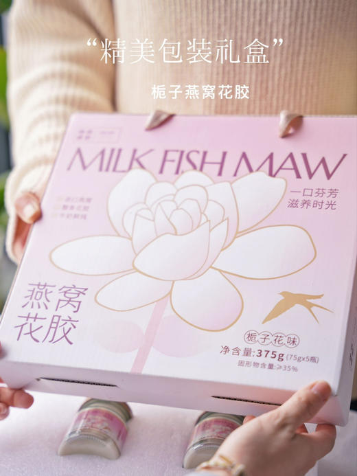 29.9到手5瓶栀子燕窝花胶，独特栀子花香，添加了燕窝提升口感和营养基地直邮 商品图1