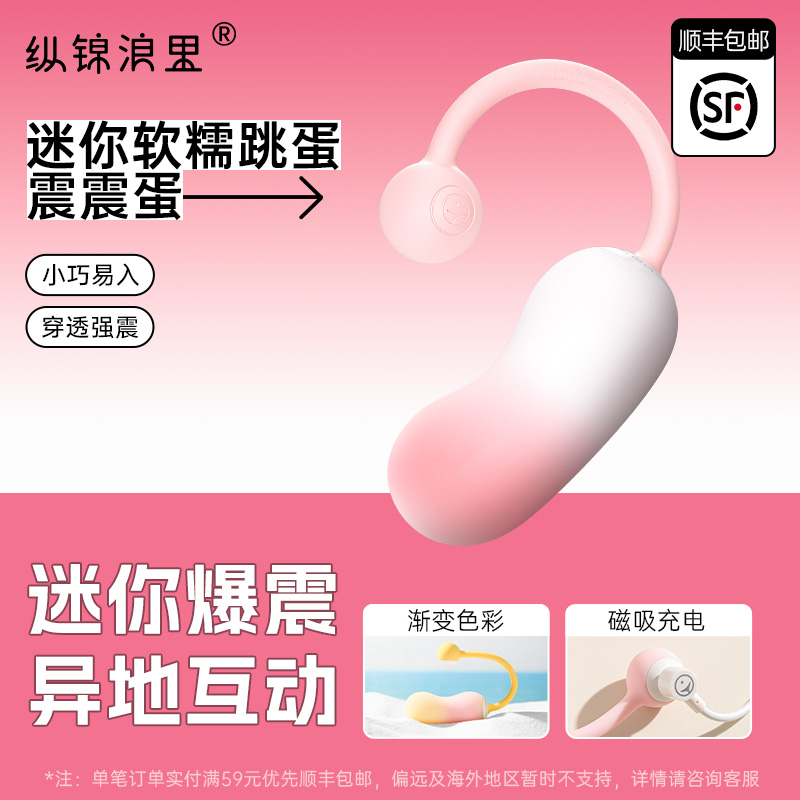 支持远程遥控情侣同玩尺寸迷你小巧便于携带隐藏静音动力强劲外观可爱羞羞哒跳蛋
