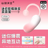 支持远程遥控情侣同玩尺寸迷你小巧便于携带隐藏静音动力强劲外观可爱羞羞哒跳蛋 商品缩略图0