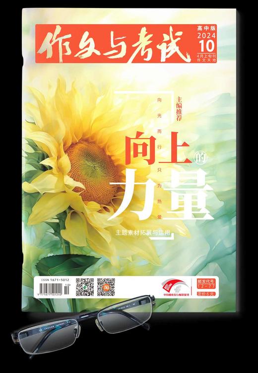 【过刊三本随机发】作文与考试 初中版/高中版 过刊三本随机发 商品图9