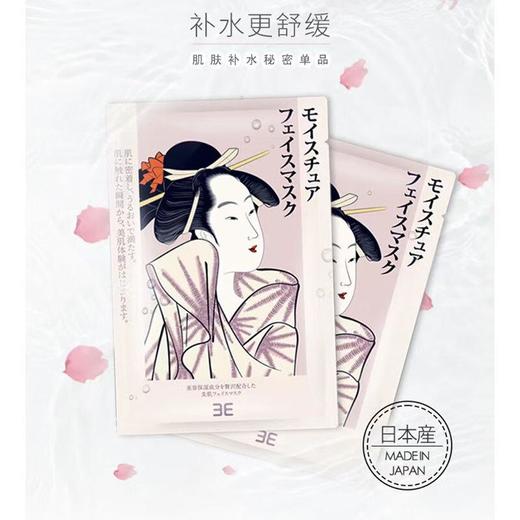 3E美肌/美人面膜（5片装） 商品图0
