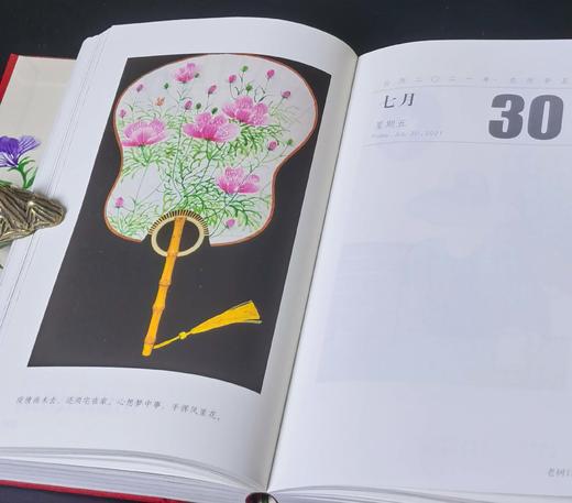 《老树日历2021》，布面精装，小32开，铜版彩印，老树绘，售价19.9元。 商品图8