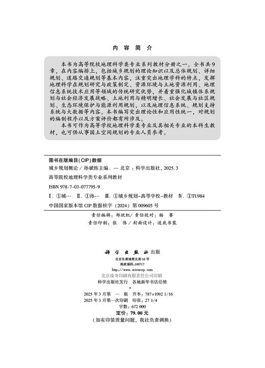 城乡规划概论 商品图2