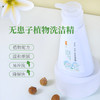 微益邦无患子植物洗洁精  植物配方 可洗餐具蔬果奶瓶 商品缩略图1