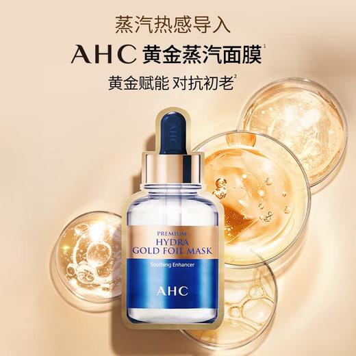AHC 臻致玻尿酸黄金面膜（5片装） 商品图1