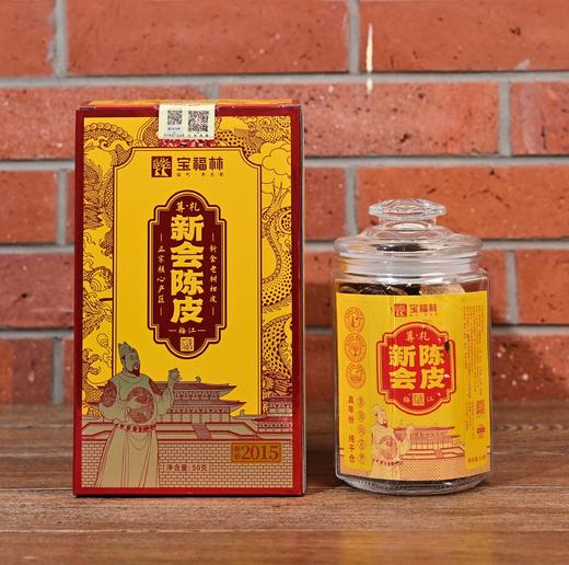 【核心产区10年陈皮，新会老树柑皮】宝福林新会陈皮（2015年&2012年）50g/罐 礼盒装 商品图1