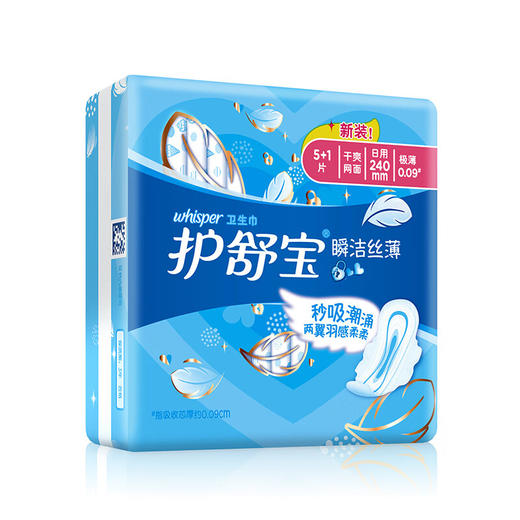 护舒宝超薄日用瞬洁丝薄卫生巾(干爽网面瞬吸透气)【超薄日用】240mm6片 商品图1