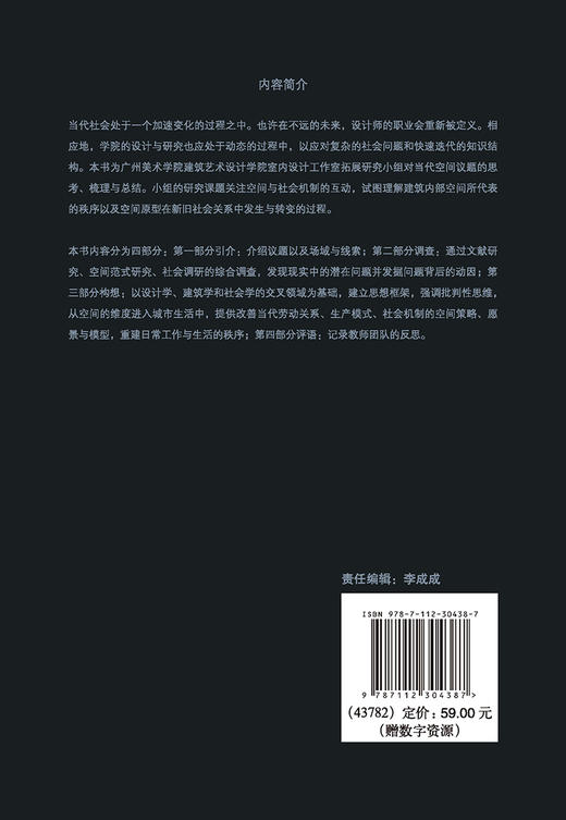 空间与机制 设计作为批判性思考的媒介 商品图1