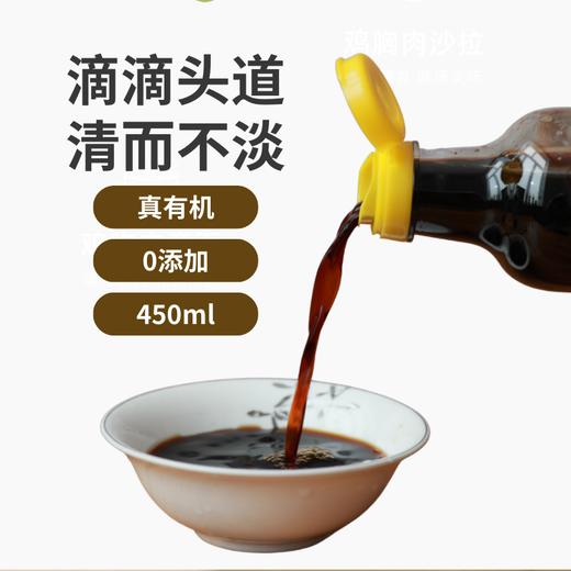 【有机酿造酱油】450ml/瓶 有机认证 自然鲜香 0添加 商品图2