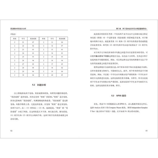 英语教学中的统计分析 商品图6