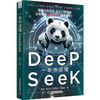 一本书读懂DeepSeek：从入门到实践（探索多场景应用的无限可能！让你成为DeepSeek应用 商品缩略图3