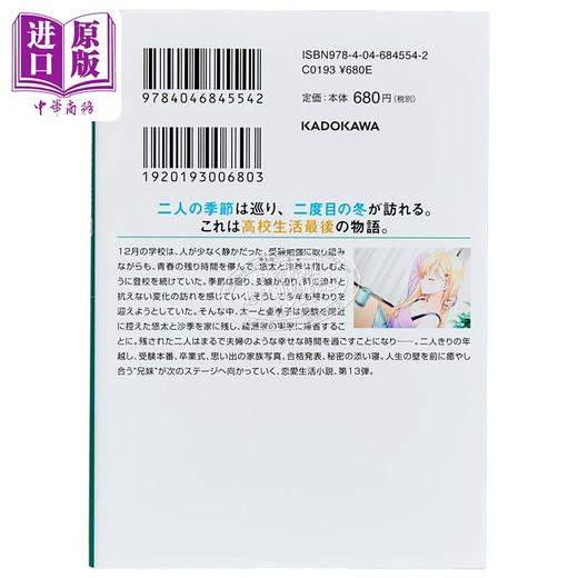 【中商原版】轻小说 义妹生活 13 三河Ghost 日文原版日韩 義妹生活13 MF文庫J 商品图3