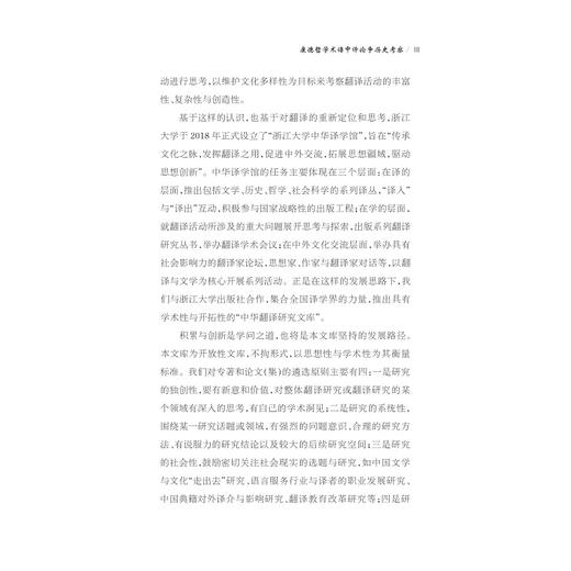 康德哲学术语中译论争历史考察/“十四五”时期国家重点出版物出版专项规划项目/中华翻译研究文库/许钧总主编/文炳 王晓丰著/浙江大学出版社 商品图3