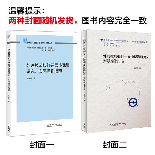 外语教师如何开展小课题研究:实际操作指南(2013) 商品图2