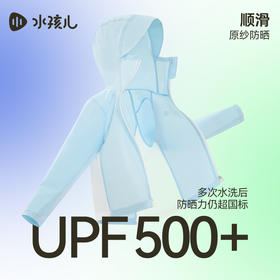 【UPF500+】水孩儿儿童防晒衣夏季新款女童弹力皮肤衣男童外套