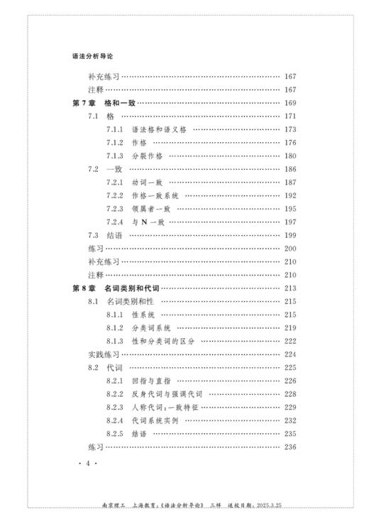 语法分析导论 商品图4
