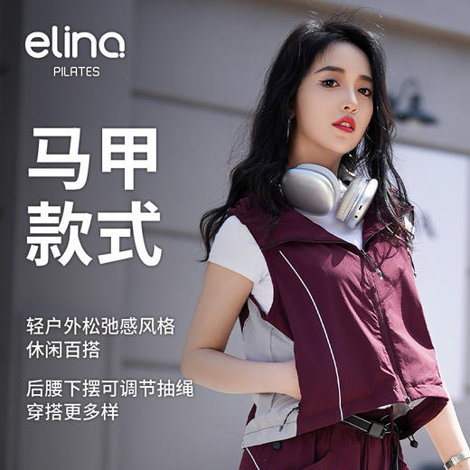 一恋•普拉提 2025春季新款机能风户外叠穿马甲户外连帽外套EML1181 商品图0