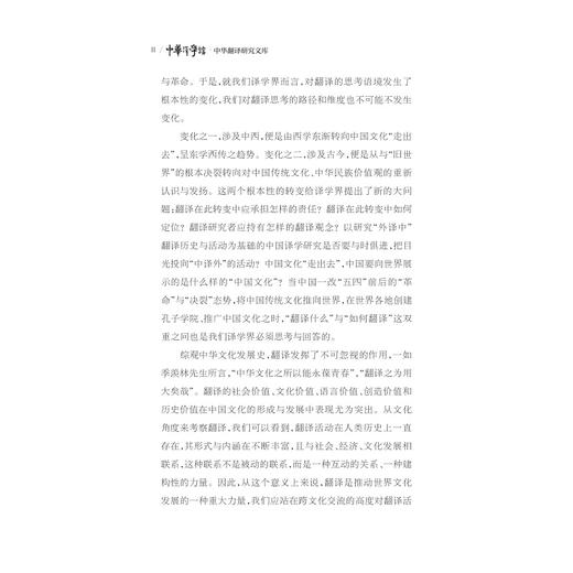 康德哲学术语中译论争历史考察/“十四五”时期国家重点出版物出版专项规划项目/中华翻译研究文库/许钧总主编/文炳 王晓丰著/浙江大学出版社 商品图2