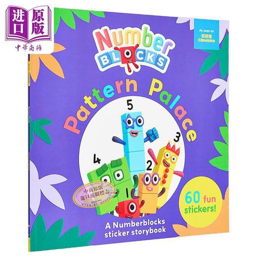 【中商原版】Numberblocks Pattern Palace 数字积木字母积木宫殿 原版进口 儿童早教认知游戏书 启蒙图画书精品童书 卡通动画 商品图0