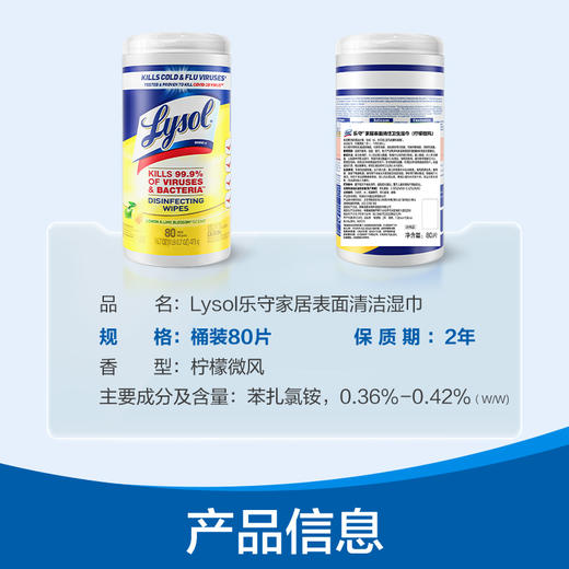 【2026年11月到期】Lysol乐守家居表面清洁卫生湿巾80片柠檬微风 商品图4