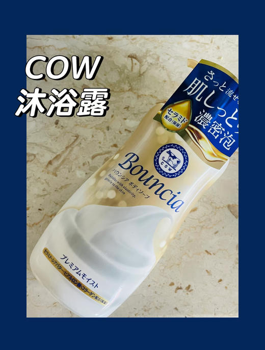 强烈推荐🌝日本🇯🇵cow牛乳沐浴露💓不假滑✔️一冲就干净&新款来袭！金色轻奢铂雅沐浴露 商品图4