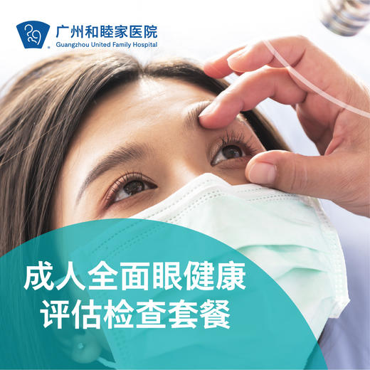 成人全面眼健康检查（视力检查/眼部体检/验光）_眼科 商品图0