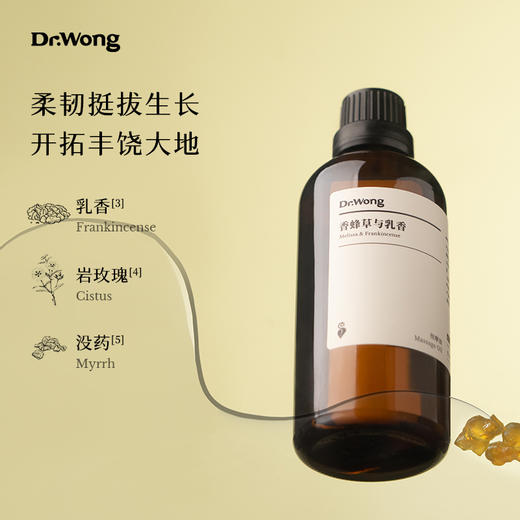「香蜂草与乳香 」按摩油 商品图1