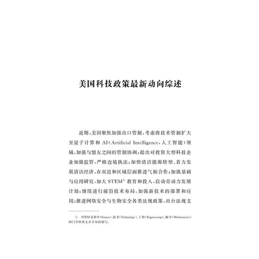 先进制造业政策观察（第6辑）/求是智库/《先进制造业政策观察》编写组编/浙江大学出版社 商品图1