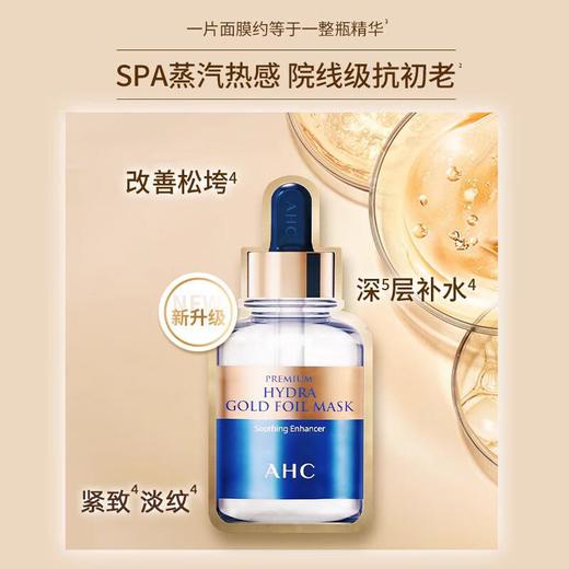 AHC 臻致玻尿酸黄金面膜（5片装） 商品图3