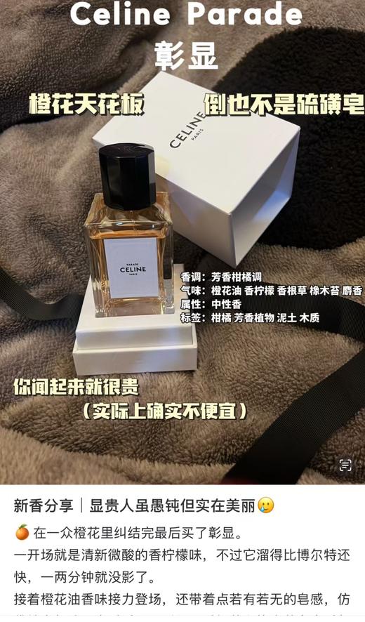 CELINE赛琳香水思琳高定系列彰显/不羁持久中性香水100ml/200ml 商品图6