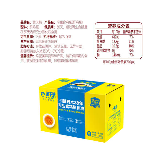 黄天鹅 可生食鸡蛋30枚L级 商品图1